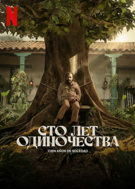 Постер сериала